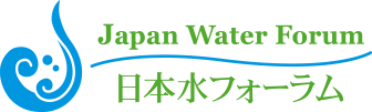 Japan Water Forum 日本水フォーラム