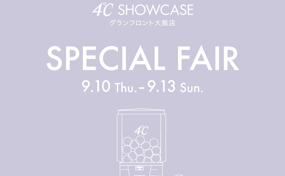 【4℃ SHOWCASE グランフロント大阪店】SPECIAL FAIR 開催
